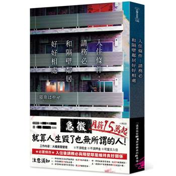 入住條件：請務必和隔壁鄰居好好相處