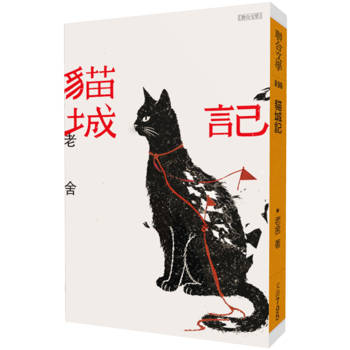 貓城記【經典版】