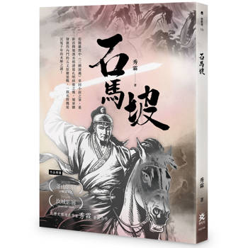 石馬坡