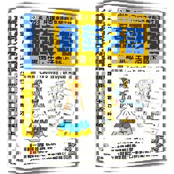 別笑！用撲克牌學葡萄牙語：葡萄牙語旅遊‧生活會話卡（隨盒附標準葡萄牙語朗讀音檔QR Code）