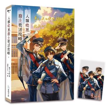 人類幼崽廢土苟活攻略5【含預購贈品】
