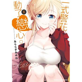一式警花動了戀心。（６）