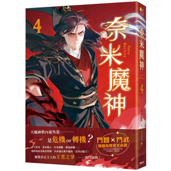 奈米魔神4