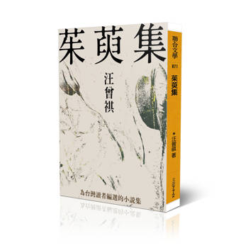 茱萸集