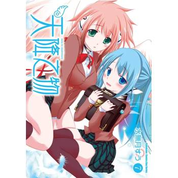 天降之物（７）２０２６年版