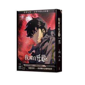 我獨自升級11+12漫畫特裝版