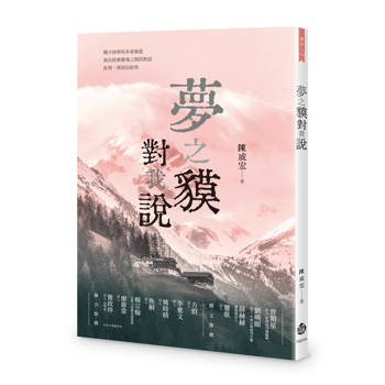 夢之貘對我說