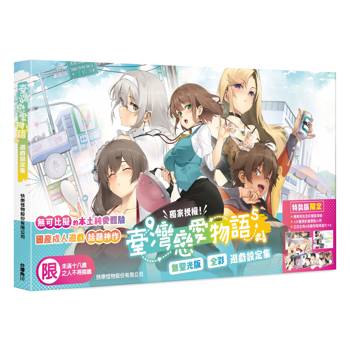臺灣戀愛物語5遊戲設定集