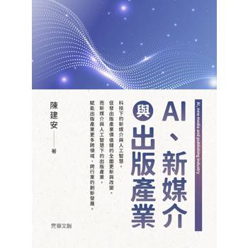 AI、新媒介與出版產業