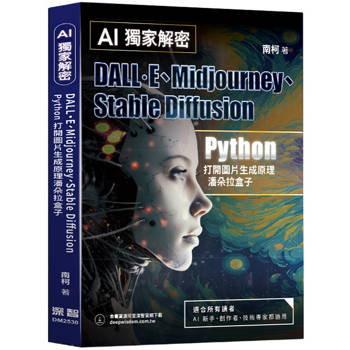 AI獨家解密：DALL·E、Midjourney、Stable Diffusion Python打開圖片生成原理潘朵拉盒子