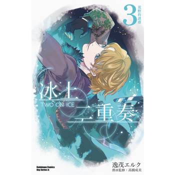 冰上二重奏（３）