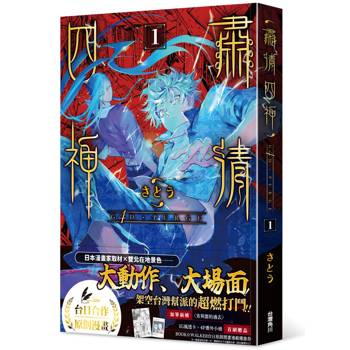 【電子書】肅清四神-G4D•PURGE-（1）