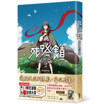 【電子書】死路鎮CULDESAC（2）
