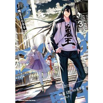 魔王２０９９（３）完漫畫