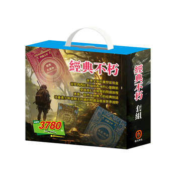 經典不朽 套組：《湯姆歷險記＆頑童歷險記》+《地心冒險＆環遊世界八十天》+《愛麗絲夢遊仙境＆彼得．潘》+《森林報＆柳林風聲》+《安妮日記＆海倫．凱勒》+《叢林奇譚＆怒海餘生》贈 棉帆布袋