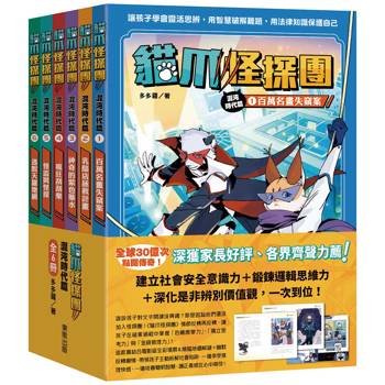 貓爪怪探團‧混沌時代篇1～6套書：百萬名畫失竊案、乳酪店拯救計畫、神奇的紫色藥水、瘋狂刮刮樂、怪盜與怪探、逃脫天羅地網