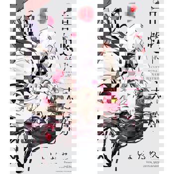 白蛇的夫婿（１）