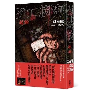 死亡樹海：起源