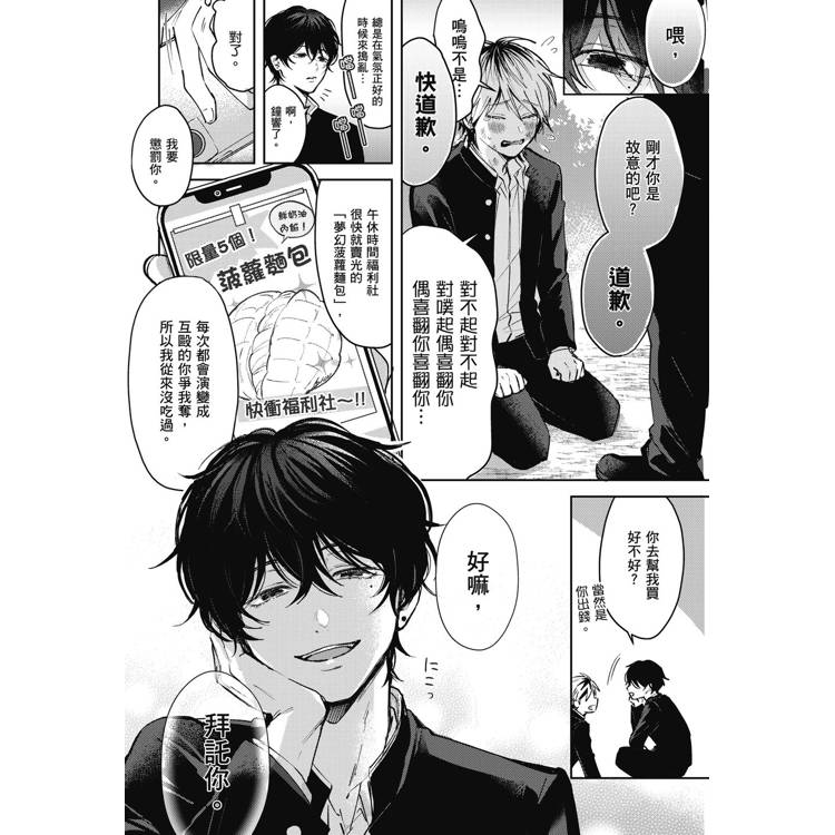 渣男椎名學長與瘋男佐佐木學弟(1) 渣男椎名學長與瘋男佐佐木學弟(1)