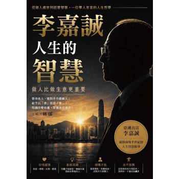 李嘉誠人生的智慧