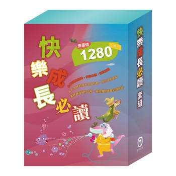 快樂成長必讀 套組（病毒特攻隊∕腸病毒拉警報∕青蛙王子∕金斧與銀斧∕木偶奇遇記∕花衣魔笛手）