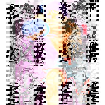 格鬥必勝搭檔（１）