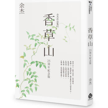 香草山