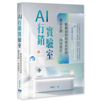 AI 行銷實驗室：創意企劃、內容實作、數據洞察與會員經營