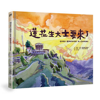 蓮花生大士要來了