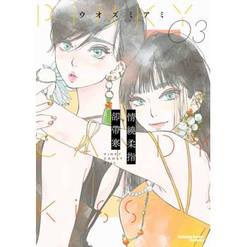 情繞柔指卻帶寒（３）