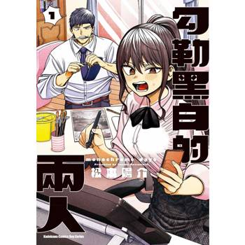 勾勒黑白的兩人（１）