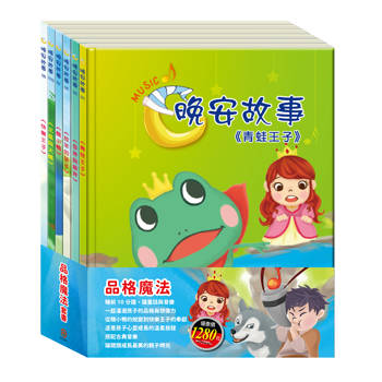 品格魔法 套書：《晚安故事：青蛙王子∕金斧與銀斧∕放羊的孩子∕醜小鴨∕快樂王子∕北風與太陽》