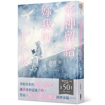 死神留給妳我的十三天