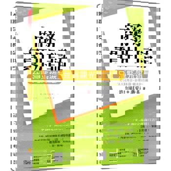 商務實用日語：台灣觀光旅遊篇（隨書附作者親錄標準日語朗讀音檔QR Code）