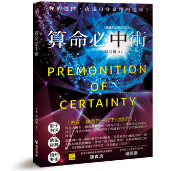 算命必中術