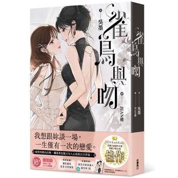 雀鳥與吻（全）