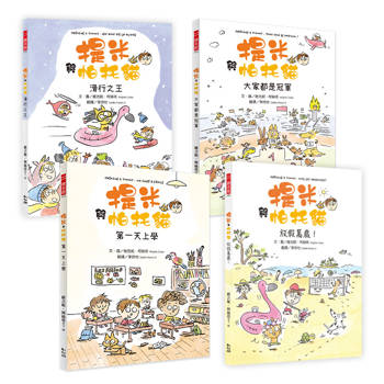 提米與帕托貓系列套書（1-4 冊）【開學必讀的勇氣成長繪本】