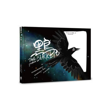黑鳥【中英雙語版】