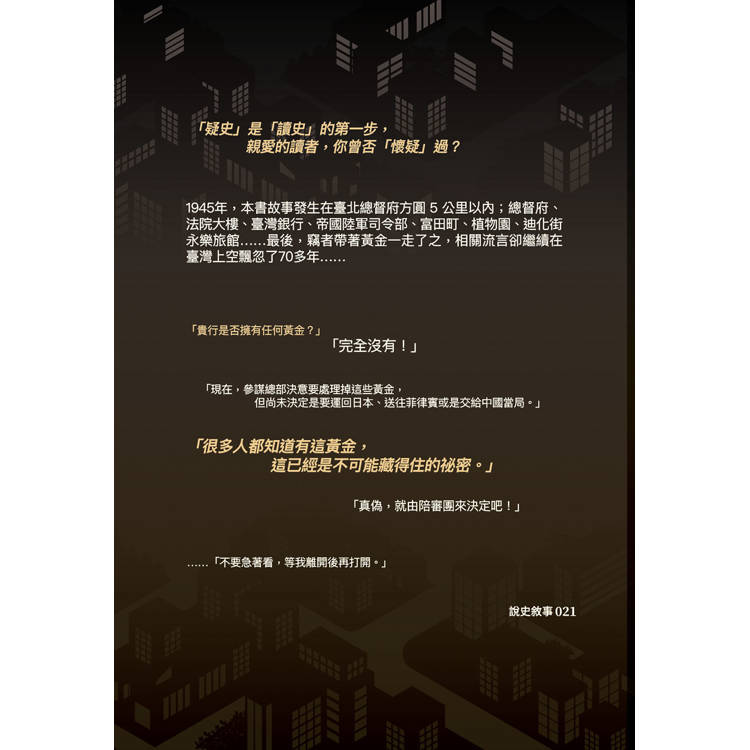 誰偷走了臺灣的黃金? 誰偷走了臺灣的黃金?