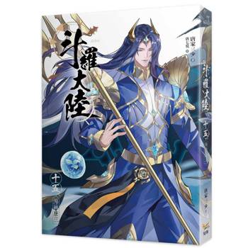 斗羅大陸15海神唐三完