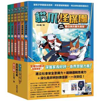 貓爪怪探團‧混沌時代篇1～6套書：百萬名畫失竊案、乳酪店拯救計畫、神奇的紫色藥水、瘋狂刮刮樂、怪盜與怪探、逃脫天羅地網