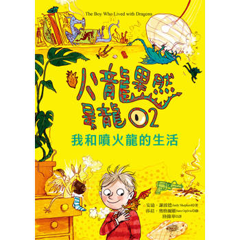 火龍果然是龍02我和噴火龍的生活