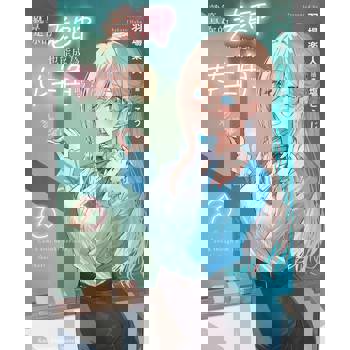 【電子書】就算是你的老師，也能成為女主角嗎？ (1)