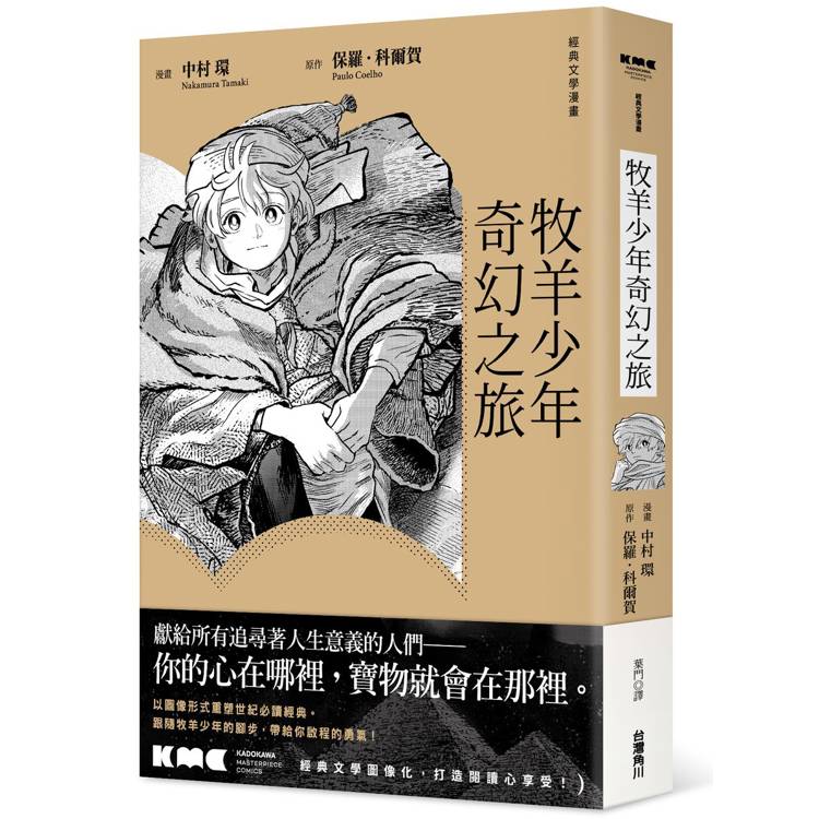牧羊少年奇幻之旅 牧羊少年奇幻之旅