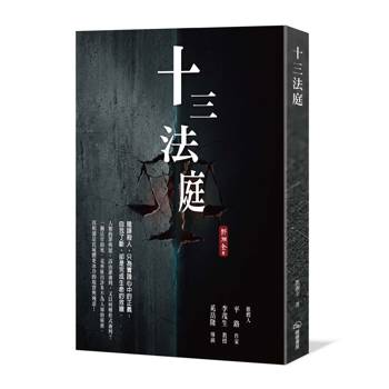 十三法庭