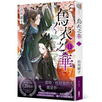 烏衣之華（１）