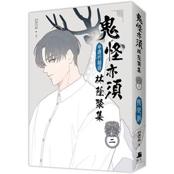 鬼怪亦須林蔭聚集02【通路特典限定版】