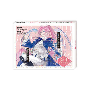 男配角罷工後會發生的事03+04【雙書特裝版】