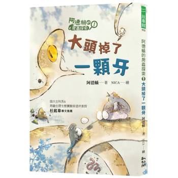 阿德蝸的爬蟲探索１：大頭掉了一顆牙