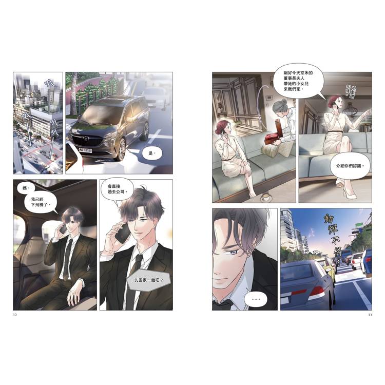 影后:愛的角色扮演(漫畫+小說) 影后:愛的角色扮演(漫畫+小說)